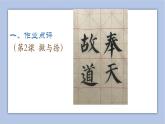 六年级上册书法课件－3.点与提｜北师大版