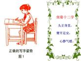 六年级上册书法课件－6.左紧右松｜北师大版