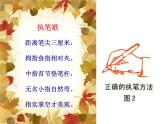 六年级上册书法课件－6.左紧右松｜北师大版