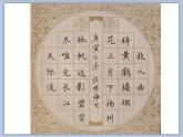 六年级上册书法课件－6.左紧右松｜北师大版