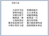 六年级上册书法课件－7.疏密得宜｜北师大版