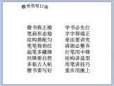 六年级上册书法课件－7.疏密得宜｜北师大版