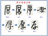 六年级上册书法课件－8.集字练习｜北师大版