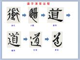 六年级上册书法课件－8.集字练习｜北师大版