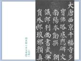 六年级上册书法课件－9.上宽下窄｜北师大版