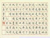 六年级上册书法课件－9.上宽下窄｜北师大版