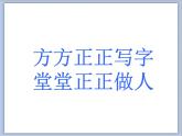 六年级上册书法课件－12.左窄右宽｜北师大版
