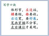 六年级上册书法课件－12.左窄右宽｜北师大版