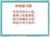 三年级下册书法课件－2卧钩｜北师大版