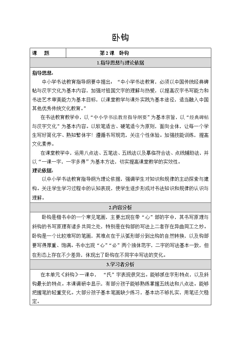 三年级下册书法教案－+2卧钩+｜北师大版第1页