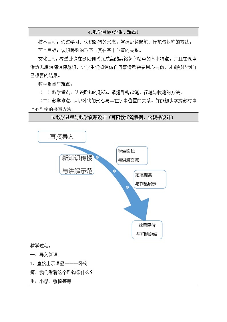 三年级下册书法教案－+2卧钩+｜北师大版第2页