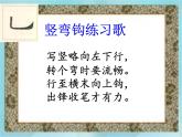 三年级下册书法课件－3竖弯钩｜北师大版