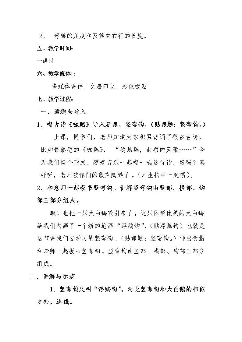 三年级下册书法教案－+3竖弯钩+｜北师大版第2页