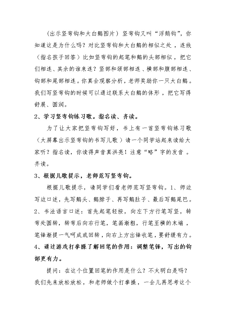 三年级下册书法教案－+3竖弯钩+｜北师大版第3页