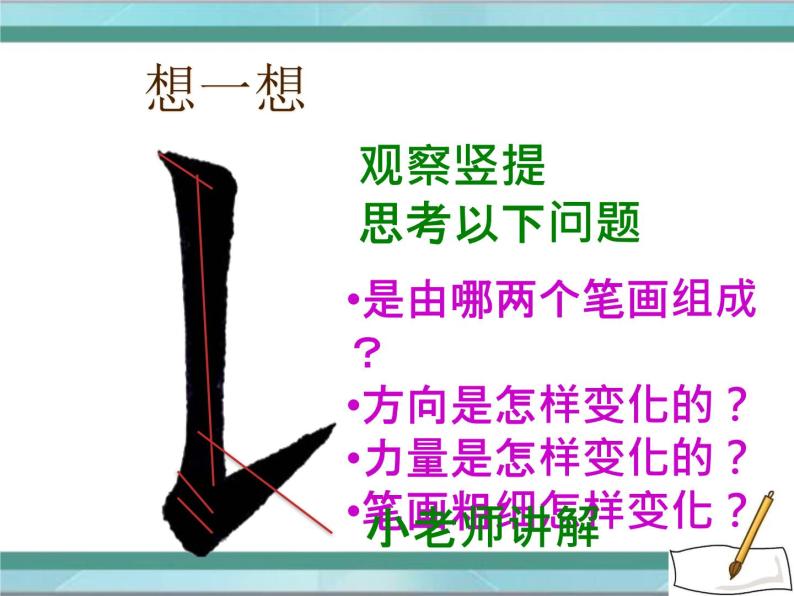 2020-2021学年第二单元第6课 竖提课文配套课件ppt-教习网|课件下载