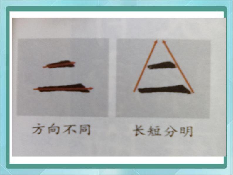 三年级下册书法课件－9两横并排｜北师大版第2页