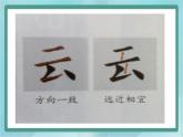 三年级下册书法课件－9两横并排｜北师大版