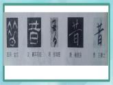 三年级下册书法课件－11横竖组合｜北师大版