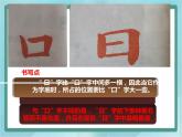 三年级下册书法课件－11横竖组合｜北师大版