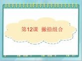 三年级下册书法课件－12撇捺组合｜北师大版