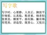 三年级下册书法课件－12撇捺组合｜北师大版