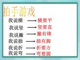 三年级下册书法课件－12撇捺组合｜北师大版