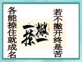 三年级下册书法课件－12撇捺组合｜北师大版