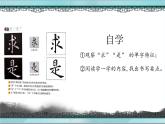 三年级下册书法课件-第16课集字创作求是｜北师大版