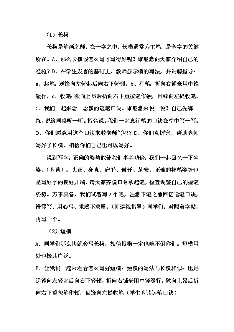 三年级上册书法教案－1.横｜北师大版第2页