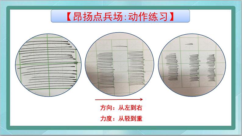 三年级上册书法课件－2.垂露竖｜北师大版第5页