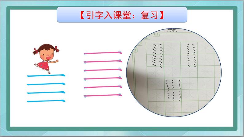 三年级上册书法课件－2.垂露竖｜北师大版第7页