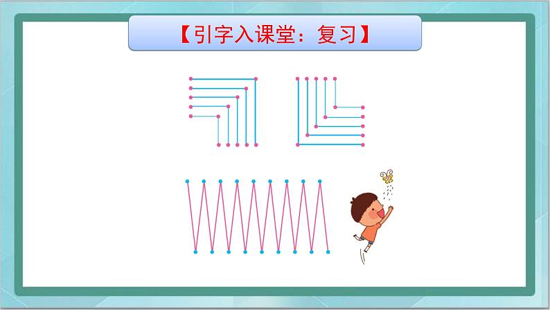 三年级上册书法课件－2.垂露竖｜北师大版第8页