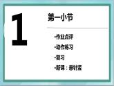 三年级上册书法课件－3.悬针竖｜北师大版