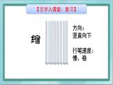 三年级上册书法课件－3.悬针竖｜北师大版