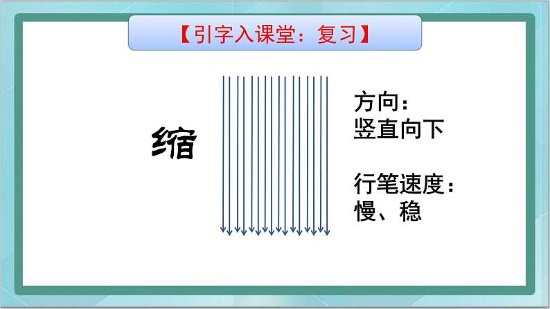 三年级上册书法课件－3.悬针竖｜北师大版04