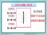 三年级上册书法课件－3.悬针竖｜北师大版