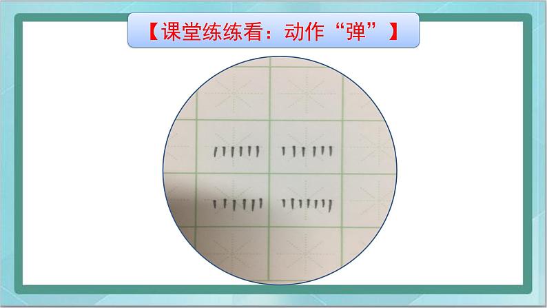 三年级上册书法课件－3.悬针竖｜北师大版07