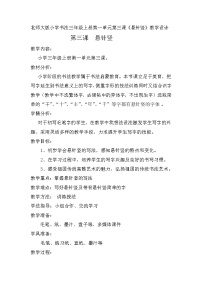 小学书法练习指导北师大版三年级上册第一单元第3课 悬针竖教案