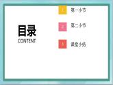 三年级上册书法课件－5.短撇｜北师大版