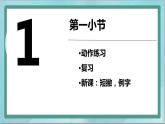 三年级上册书法课件－5.短撇｜北师大版
