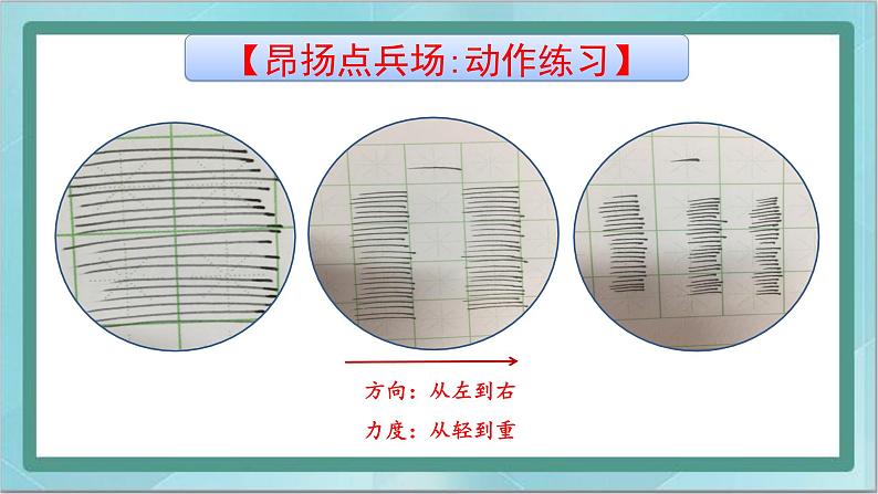 三年级上册书法课件－5.短撇｜北师大版05