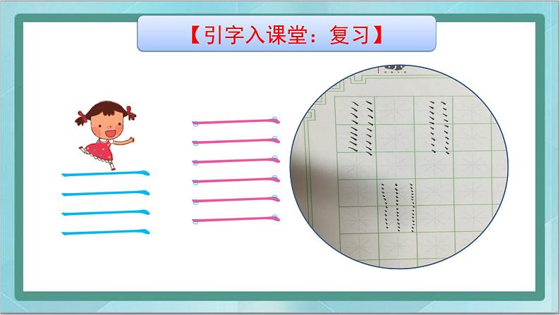 三年级上册书法课件－5.短撇｜北师大版08