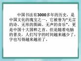 三年级上册书法课件－6.长撇｜北师大版