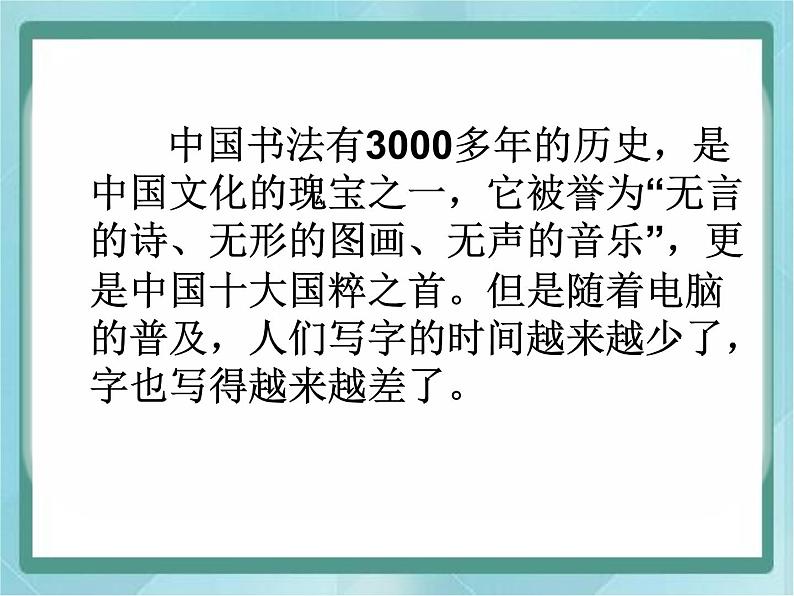 三年级上册书法课件－6.长撇｜北师大版第2页