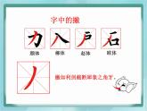 三年级上册书法课件－6.长撇｜北师大版