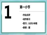 三年级上册书法课件－7.捺｜北师大版