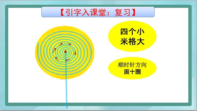 三年级上册书法课件－7.捺｜北师大版06