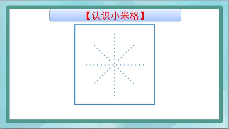 三年级上册书法课件－7.捺｜北师大版07