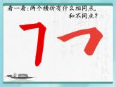三年级上册书法课件－9.横折｜北师大版