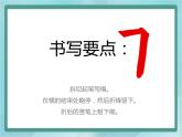 三年级上册书法课件－9.横折｜北师大版